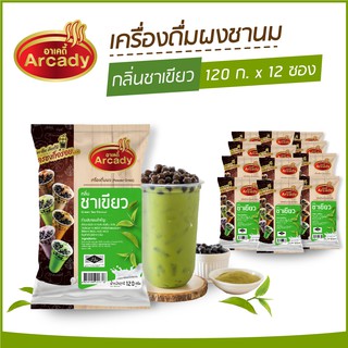 ผงชงเครื่องดื่ม ชานม ผงชานมไข่มุก กลิ่นชาเขียว ตราอาเคดี้ 120 ก. (12 ซอง) ผงชาเขียว ชาเขียวไข่มุก ชงกินง่าย ชงขายรวย