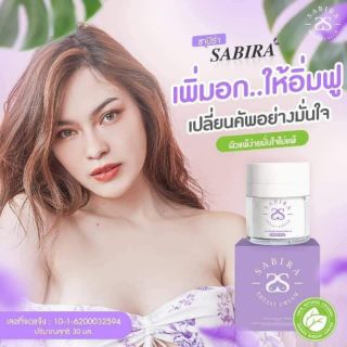 🔥โปรคู่สุดคุ้ม 2 กระปุกพร้อมส่ง🔥 ซาบีร่า ครีมนมโต สูตรเภสัช ปลอดภัยแท้ 100%