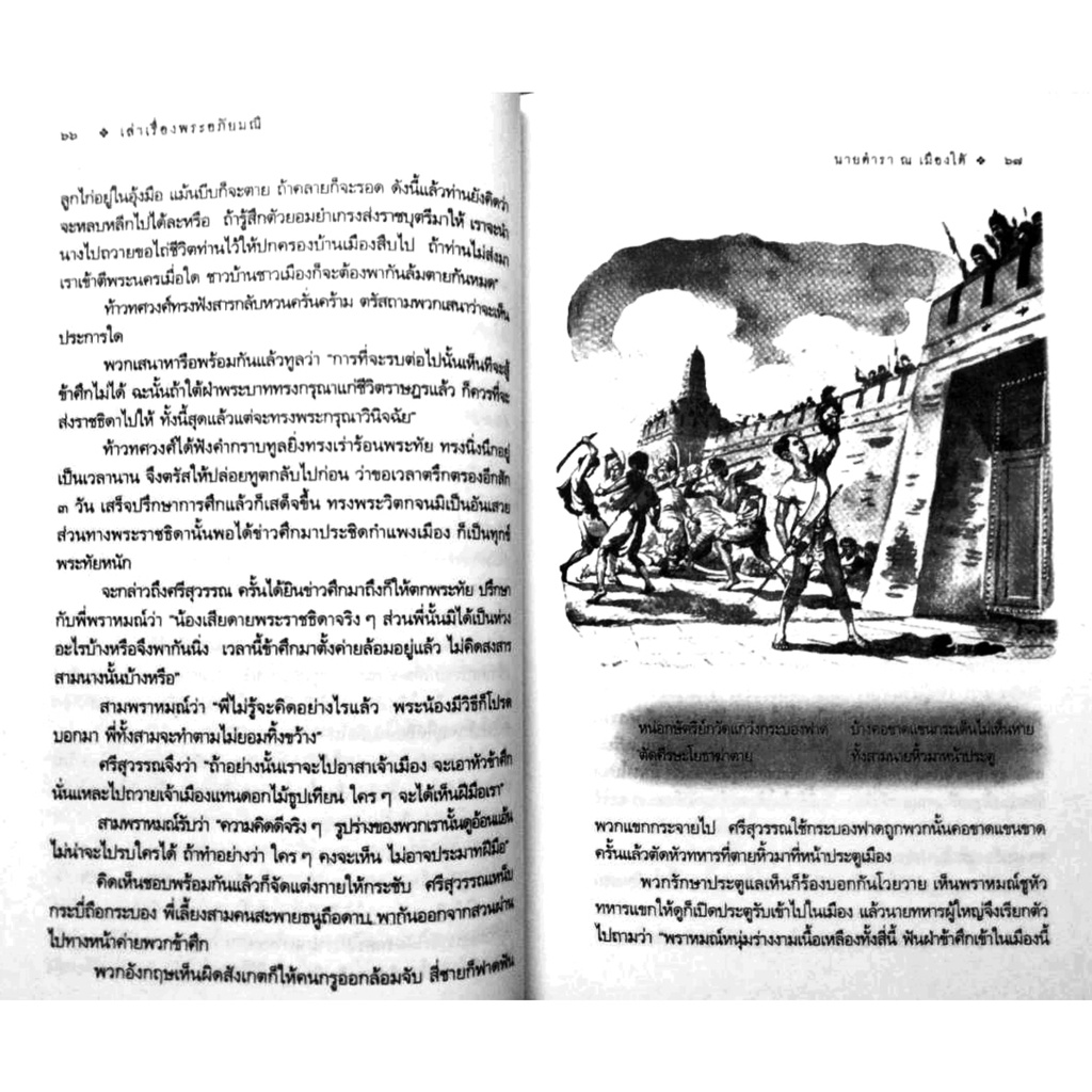 เล่าเรื่องพระอภัยมณี-ยอดนิทานคำกลอนของสุนทรภู่-กวีเอกแห่งรัตนโกสินทร์-สถาพร