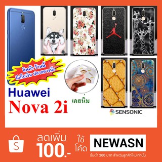 เคส Huawei Nova 2i  เคสนิ่ม  (“สินค้ามีพร้อมส่งครับ”)