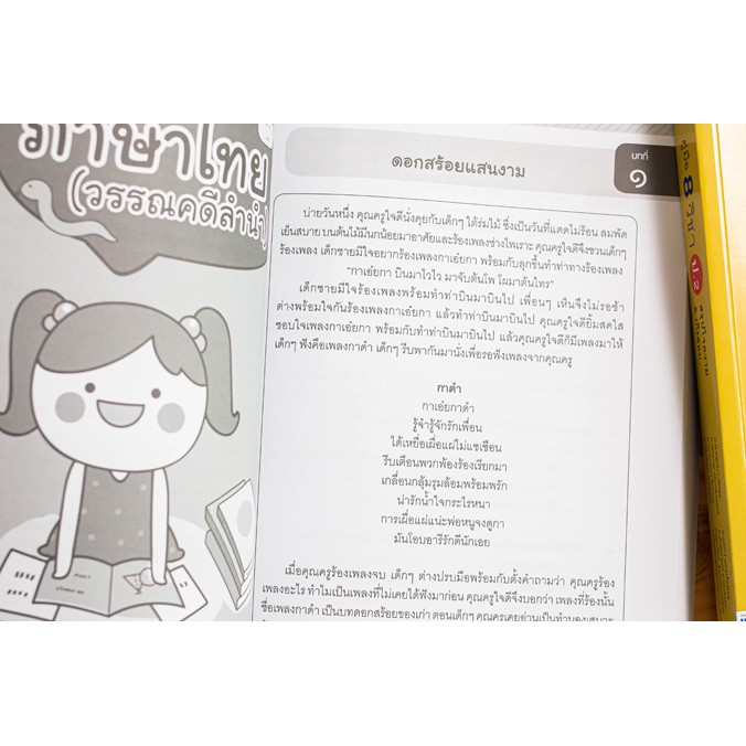 หนังสือ-คู่มือ-8-วิชา-ป-2-สรุปใจความ-amp-เก็งสอบ