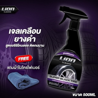 Lion Cleans Super Black Tire  เคลือบยางดำ ทางยางดำ เคลือบยางดำ กันน้ำ ฟื้นฟูพลาสติก น้ำยาขัดยางดำ สูตรซิลิโคนออย 500ml