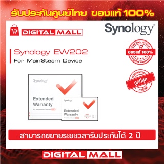 SYNOLOGY  EW202 Extended Warranty (การขยายเวลารับประกันอุปกรณ์จัดเก็บข้อมูลบนเครือข่าย) สินค้าประกันศูนย์ไทย 2 ปี