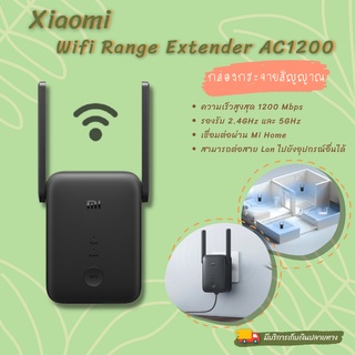 ภาพหน้าปกสินค้าอุปกรณ์กระจายสัญญาณ Mi WiFi Range Extender AC1200 รองรับ 5G [พร้อมจัดส่ง 🚚] ซึ่งคุณอาจชอบราคาและรีวิวของสินค้านี้