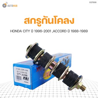 สกรูกันโคลง ยี่ห้อ RBI สำหรับรถ HONDA CITY ปี 1996-2001 ,ACCORD ปี 1988-1989 (O27300) (1ชิ้น)