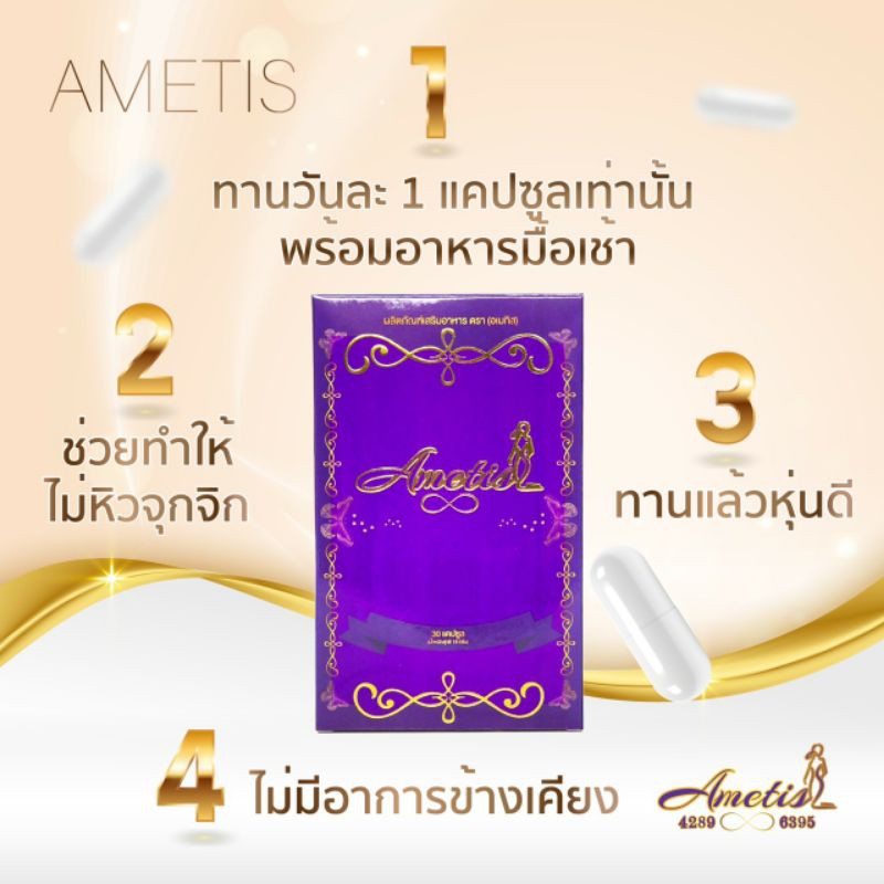 โปรโมชั่น-อเมทิส-ametis-แพ็คเกจใหม่-ขนาด-30-แคปซูล-1-3-กล่อง-ตัวเลือกสินค้า-ด้านในค่ะ