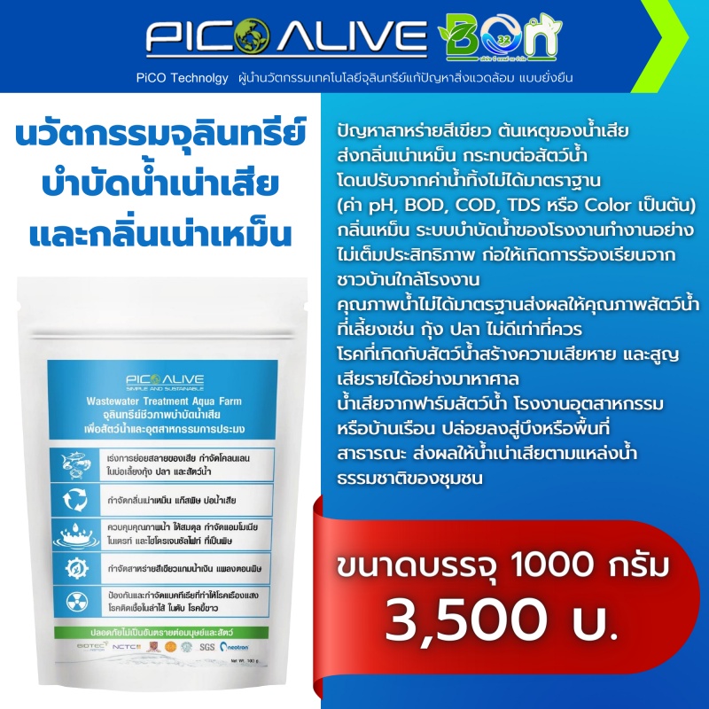 จุลินทรีย์-บำบัดน้ำเสีย-กำจัดกลิ่น-ย่อยสลายไขมัน-1000กรัม