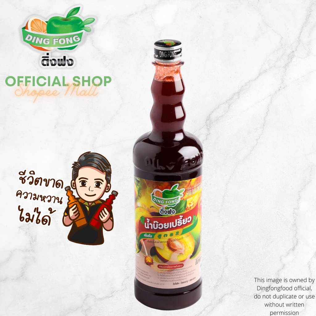 น้ำบ๊วยเปรี้ยว-เข้มข้นติ่งฟง-ขนาด-760ml