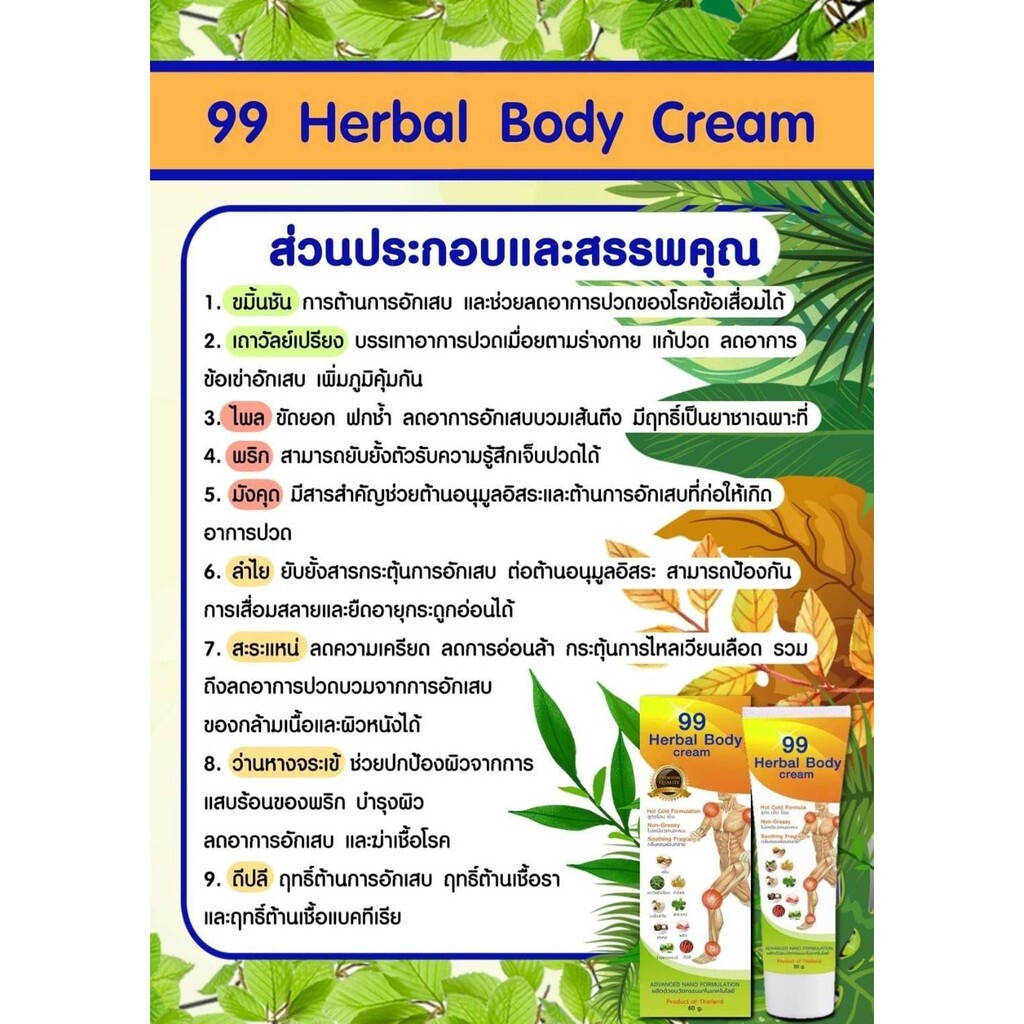 ล้างสต๊อก-99-herbal-body-cream-ครีม99-งานวิจัยระดับโลก-สูตรร้อนเย็นในหลอดเดียว-ซึมลึก-แก้ปวดได้ถูกจุด