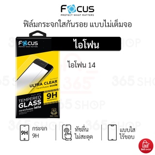 ฟิล์มโฟกัส สำหรับ iPhone 14 ฟิล์มกระจกกันรอย ไม่เต็มจอ Focus แบบใส