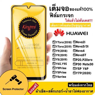 ภาพหน้าปกสินค้าฟิล์มกระจก9D กาวเต็มจอ For HuaweiP20/P20pro/Nova4Y7pro2019/P9lite/P10/P10plus/Mate20/Mate10pro/P30 ที่เกี่ยวข้อง