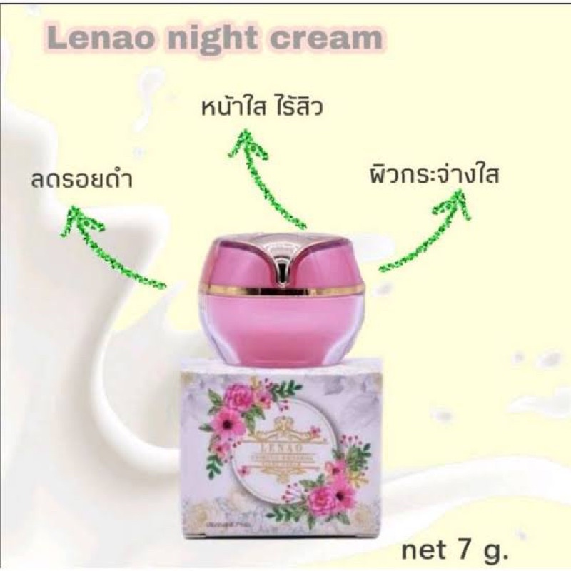 lenao-cosmetic-whitening-night-cream-ครีมเรนาวคอสเมติก