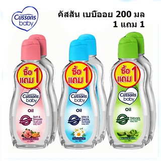 ภาพหน้าปกสินค้าCUSSONS Baby คัสสัน เบบี้ออย สีชมพู/สีเขียว/สีฟ้า ปริมาณ 200 มล. (ซื้อ 1 แถม 1) 1 แพ๊ค ที่เกี่ยวข้อง