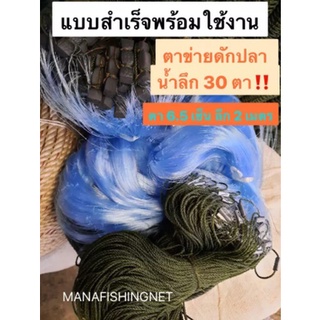 #มองดักปลา #ตาข่ายดักปลา‼️ แบบตาครึ่ง 🅰️ ตา 3.5 เซ็น / 4.5 เซ็น / 5.5 เซ็น / 6.5 เซ็น