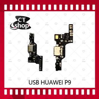 สำหรับ Huawei P9/RVA-L19 อะไหล่สายแพรตูดชาร์จ แพรก้นชาร์จ Charging Connector Port Flex Cable（ได้1ชิ้นค่ะ)  CT Shop