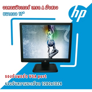 จอคอมพิวเตอร์ จอเกรดเอ ขนาด 17 นิ้ว HP  รับประกัน 1 เดือน