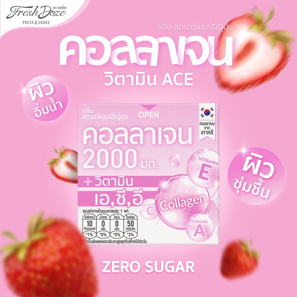 6-กล่อง-fresh-doze-collagen-japaneese-strawberry-เฟรชโดส-คอลลาเจน-2000-มก-กลิ่นสตรอว์เบอร์รี่ญี่ปุ่น-21-กรัม
