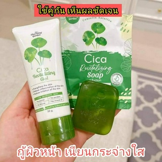 เซ็ตคู่ บอกลาสิว! Cica revitalizing gel เจลกู้ผิวใบบัวบกและสบู่ใบบัวบก