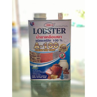 น้ำยาเคลือบเงา ชนิดอะครีลิค 100% ล็อบสเตอร์ (ตรากุ้ง) A-100 (LOBSTER Pure Clear Acrylic Finish Solvent Base)