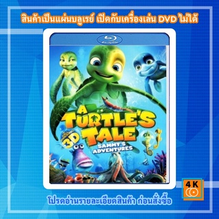 หนัง Bluray A Turtles Tale Sammys Adventures 3D