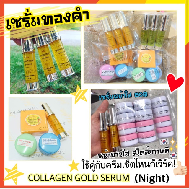 พร้อมส่ง-เซรั่มคอลลาเจนทองคำ-collagen-gold-serum-babyface-หน้าใส-หน้าเด็ก