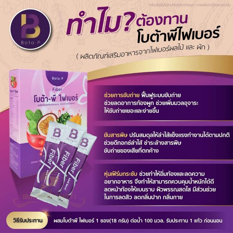 ภาพสินค้าแท้แน่นอน %(ส่งไวมีเลขล็อตกดผ่อนได้)โบต้าพี ไฟเบอร์ Bota-P Fiber ไฟเบอร์ผลไม้และผัก สารสกัดจากธรรมชาติ จากร้าน elegant_factory บน Shopee ภาพที่ 4