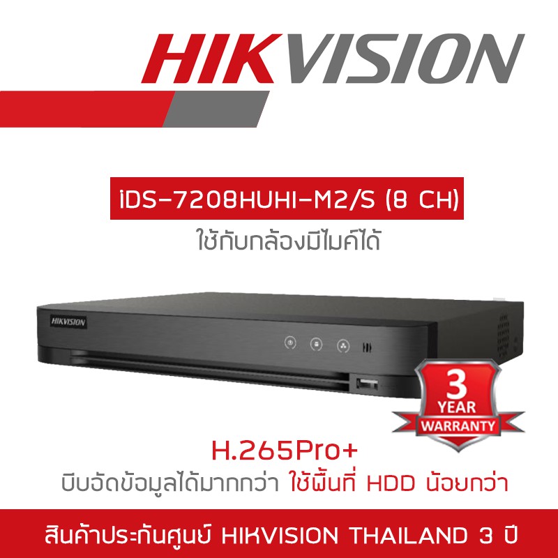 hikvision-เครื่องบันทึกวงจรปิดdvr-5mp-ids-7208huhi-m2-s-8-ch-by-billionaire-securetech