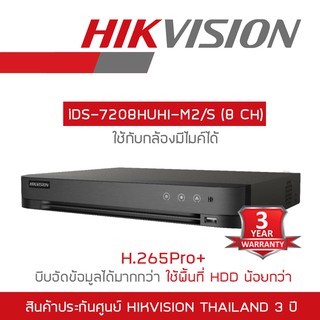Hikvision เครื่องบันทึกวงจรปิดDVR 5MP iDS-7208HUHI-M2/S (8-CH) BY BILLIONAIRE SECURETECH