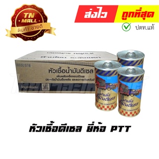 หัวเชื้อดีเซล ยี่ห้อ PTT