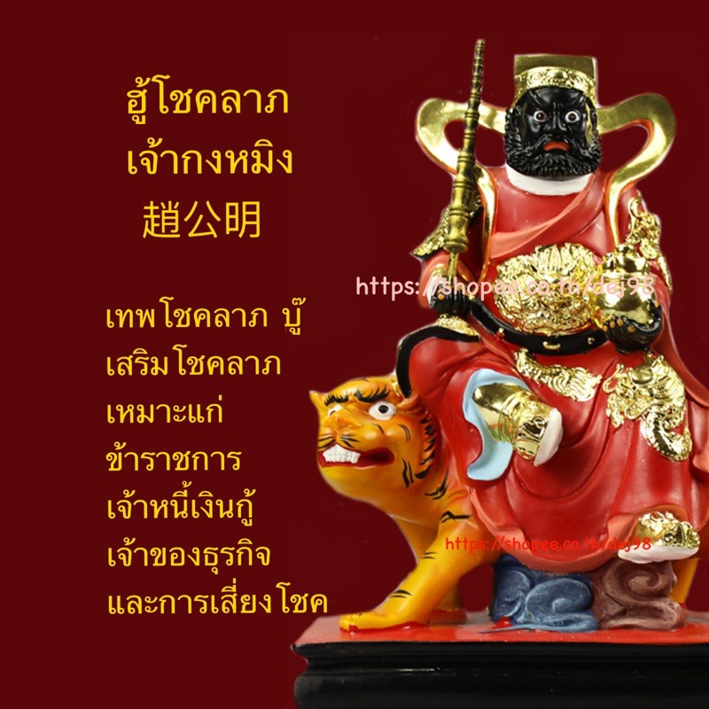 แผ่นฮู้ทองเจ้ากงหมิงขี่เสือ-82-8