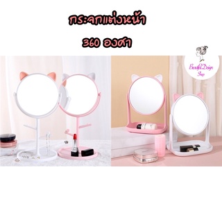 (พร้อมส่ง) กระจกแต่งหน้าตั้งโต๊ะ รูปทรงน่ารักหูแมว หมุนได้360 องศา