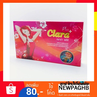 clara plus 20 cap คลาร่าพลัส