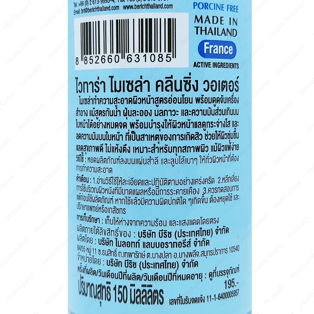 ไวทาร่า-ไมเซล่า-คลีนซิ่ง-วอเตอร์-vitara-micellar-cleansing-water-150-ml