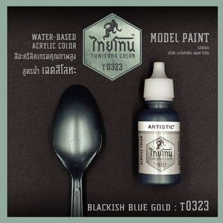 สีโมเดลไทยโทนเฉดสีโลหะ : ThaiTone Model Paint Glittering Colours:Blackish Blue:T0323:  ขนาด 20 ml. by ARTISTIC