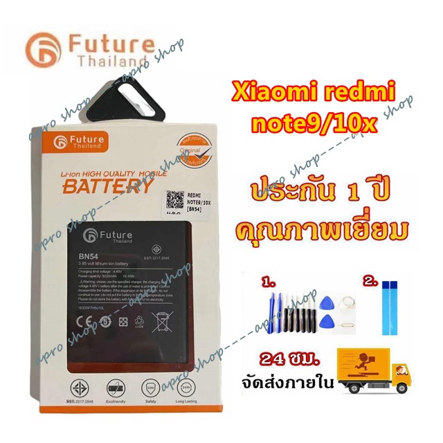 แบตคุณภาพดี-แบตเตอรี่-xiaomi-redmi-note9-bn54-พร้อมเครื่องมือ-ประกัน1ปี-แบตbn54-แบต-xiaomi-redmi-note9