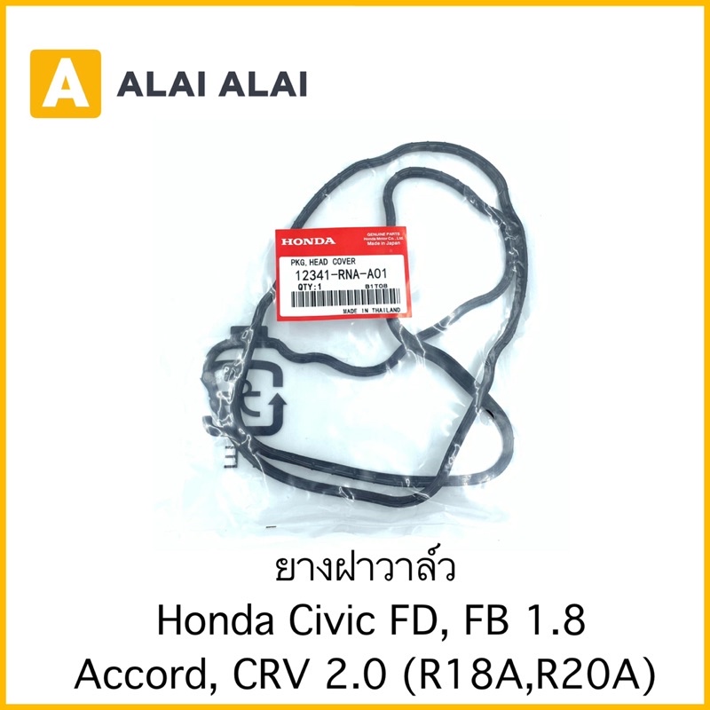 c011-ยางฝาวาล์ว-honda-civic-fd-fb-1-8-accord-crv-2-0-r18a-r20a-12341-rna-a01