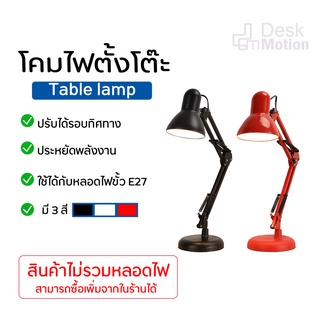 Table lamp - โคมไฟ โคมไฟตั้งโต๊ะ อ่านหนังสือ แบบตั้งพื้นพับเก็บได้ ใช้กับหลอดไฟขั้ว E27 มีให้เลือก3สี