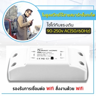 สวิทช์ ไร้สาย สวิตช์ควบคุมระยะไกล เปิด - ปิด Smart Switch R2 อิสระ  ON-OFF Switch