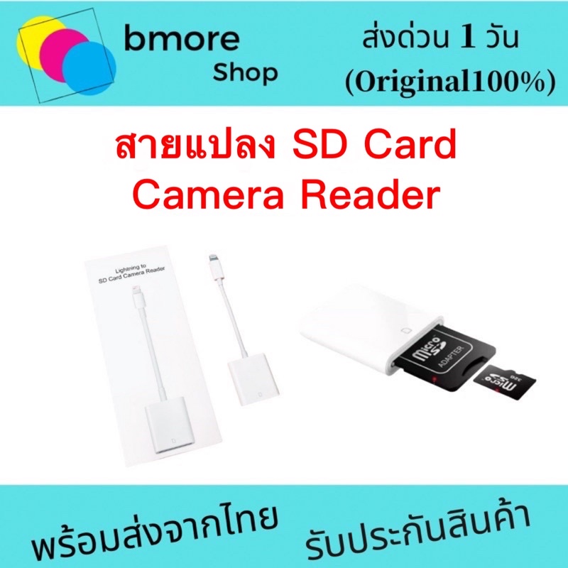 ภาพหน้าปกสินค้าสายแปลง iP / USB-C to SD Card Camera Reader 2in1 OTG สายพ่วง สำหรับ Phone Pad TYPE-C ( photo Micro TF Video MicroSD )
