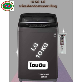 เครื่องซักผ้าหยอดเหรียญ 10 KG SAMSUNG  ตั้งราคาหยอดได้ ตั้งระดับน้ำได้ ล็อค3ชั้น รับเหรียญ 10บาท ประกันวงจรกล่อง1ปี