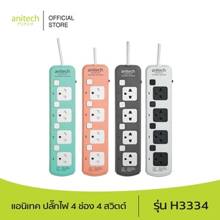 ปลั๊กไฟ ANITECH มอก 3เมตร 4 ช่อง 4 สวิตต์  รุ่น H3334 กันไฟกระชาก plug รางปลั๊กไฟ ปลั๊กพ่วง(รับประกัน 2ปี)