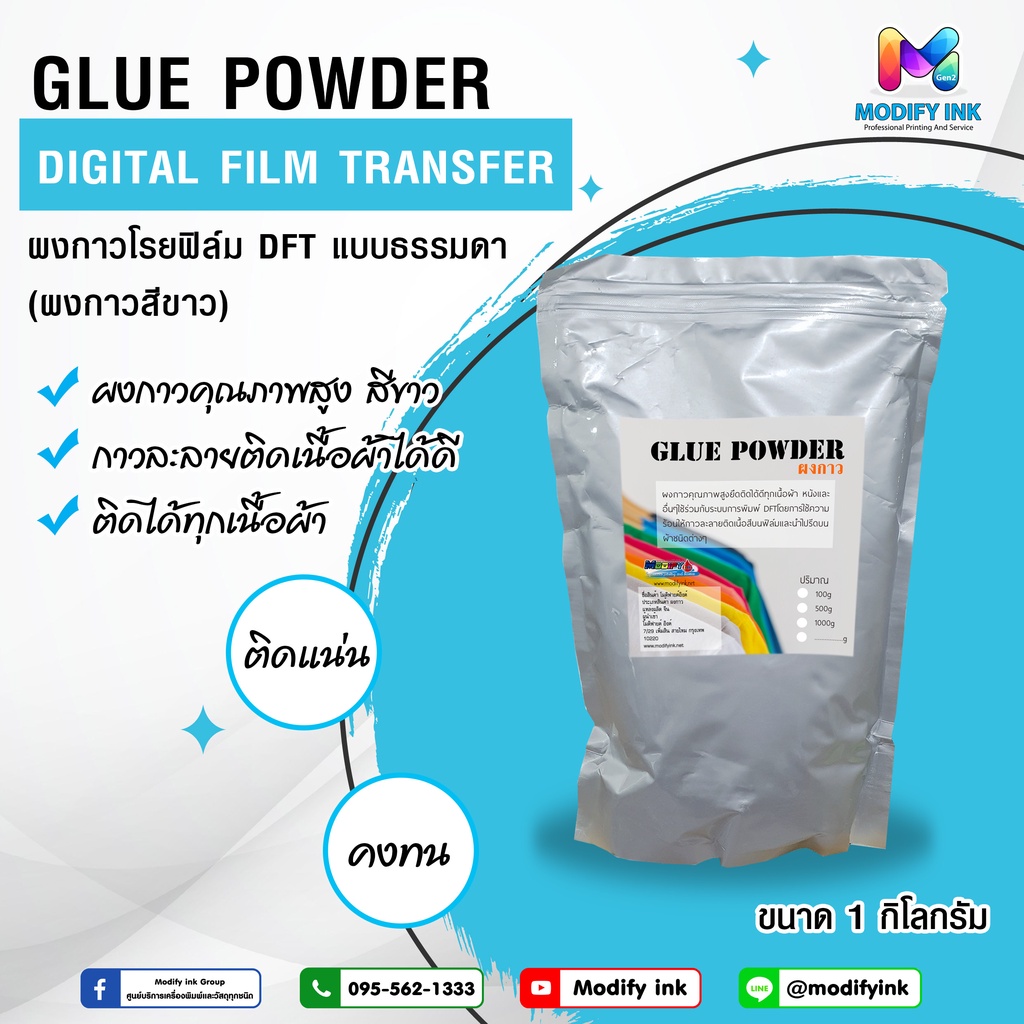 POWDER ผงกาวสีขาว DFT 1Kg. อุปกรณ์สำหรับการสกรีนเสื้อด้วยฟิล์ม DTF ...