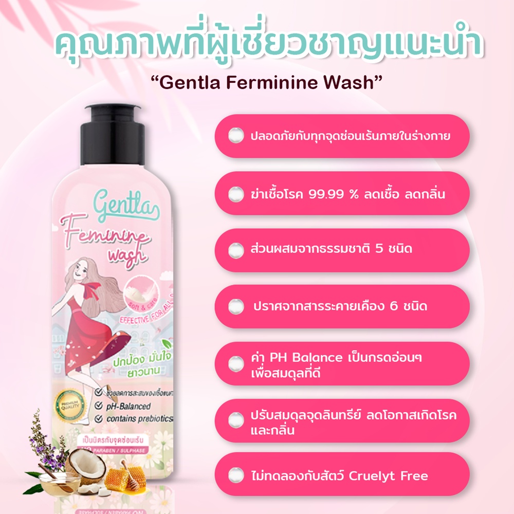 ล้างหมี-หอม-หมีขาว-gentla-feminine-wash-น้ำยาล้างจุดซ่อนเร้น-สำหรับผู้หญิง-เกรดเวชสำอาง-เจลล้างหมีขาว-เจลล้างหมีหอม