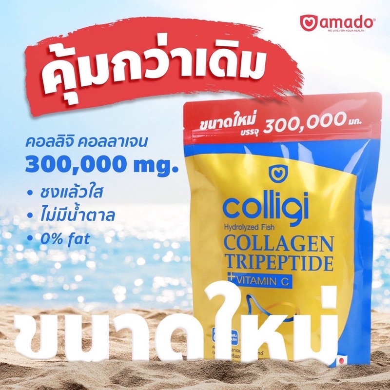 ภาพหน้าปกสินค้า(ขนาดใหม่แบบถุง) Colligi Collagen Tripeptide คอลลาเจน คอลลิจิ (300 กรัม x 1 ถุง) จากร้าน moneypaopao บน Shopee