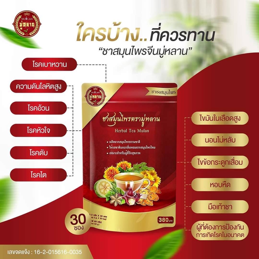 ชาสมุนไพรมู่หลาน-lt-lt-ซื้อ-3-เเถม-4-รับทันฟรีกระป๋องน้ำ-gt-gt-ของเเท้-100-mulan-tea-ชามู่หลาน-ลดความดัน-เบาหวาน