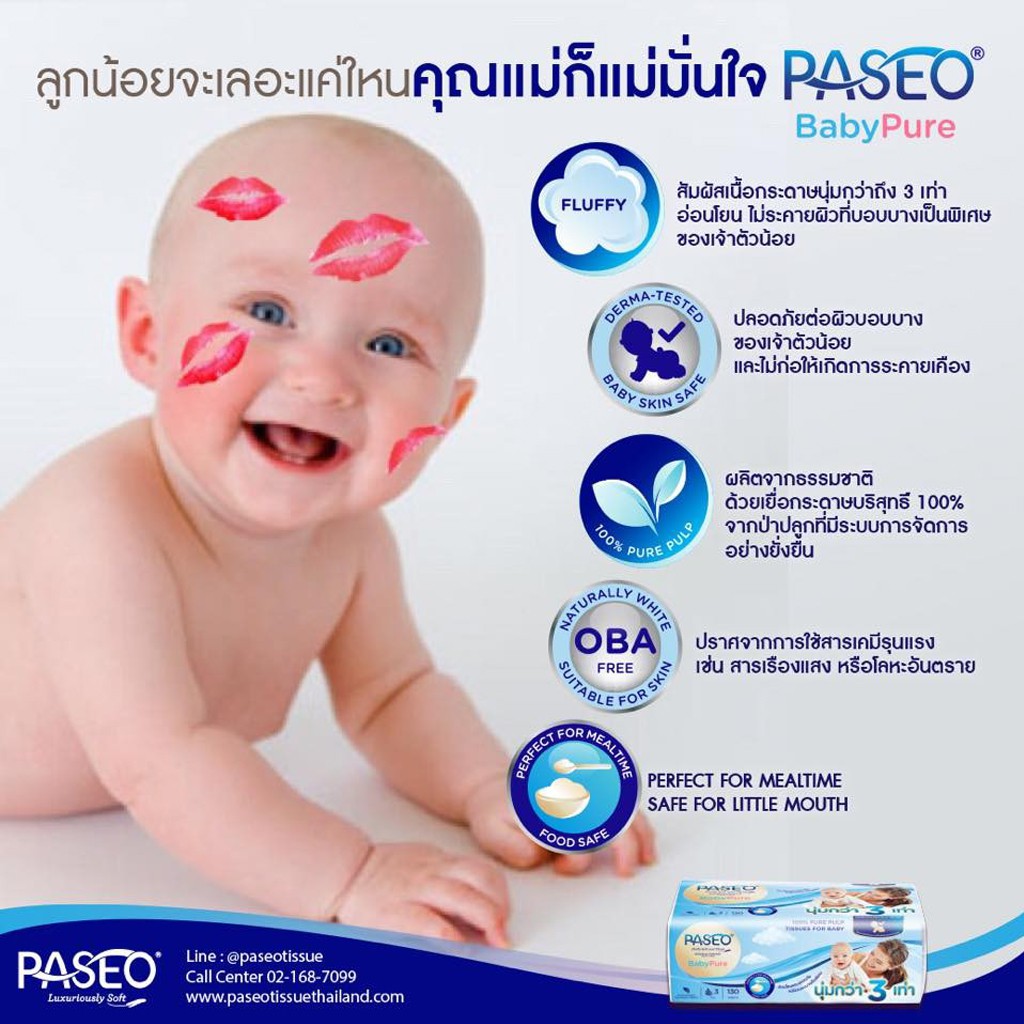 ทิชชู่-กระดาษทิชชู่-พาซิโอ-เบบี้เพียว-paseo-baby-pure-tissue-130-sheets