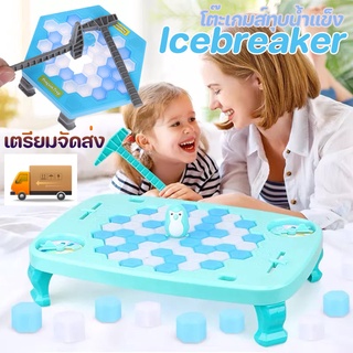 (พร้อมส่ง) โต๊ะเกมส์ทุบน้ำแข็ง icebreaker เพนกวิน  ของเล่น ให้ความรู้ ของเล่นแม่ลูก เกมทุบน้ำแข็ง ของขวัญสำหรับเด็ก