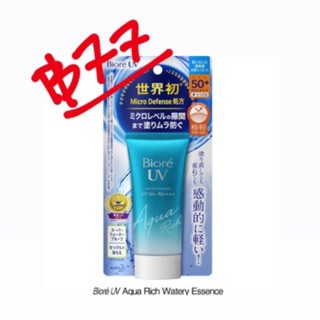 Biore 15g Biore UV Aqua Rich Watery Essence SPF 50+PA++++ ขนาด 15 กรัม g บิโอเร ยูวี อะควาริช Biore aqua rich