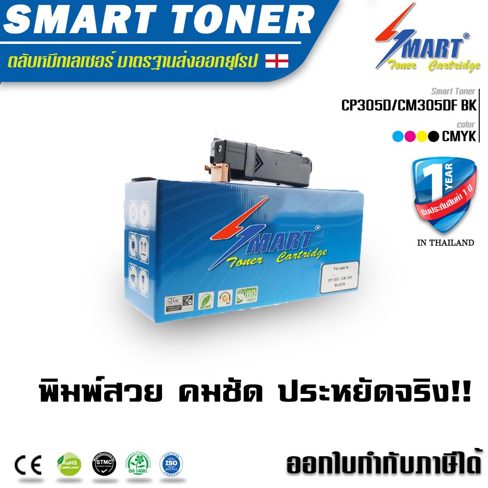 จัดส่งฟรี !! Smart Toner ตลับหมึกพิมพ์เลเซอร์เทียบเท่า Fuji Xerox ...