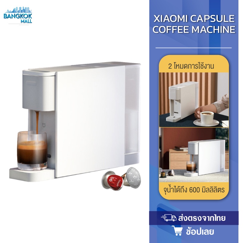 xiaomi-capsule-coffee-machine-เครื่องชงกาแฟแคปซูล-เครื่องทำกาแฟ-น้ำหนักเบาและเล็กกะทัดรัด-ความกว้างด้านหน้าเพียง-8-5-cm